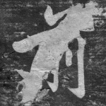 前