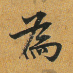 为
