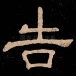告