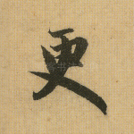 更