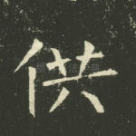 供
