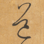 道