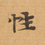 性