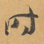 时