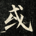 或