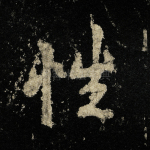 性