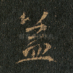 益