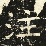 注