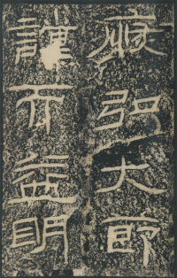 石门颂 - 第50页