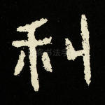 利