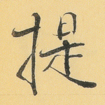 提