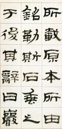 临华山庙碑 - 第24页