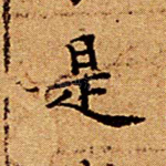 是