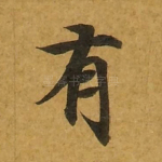 有