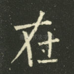 在