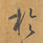 于