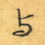 与