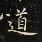道