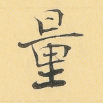 量