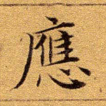 应