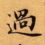 过