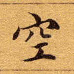 空