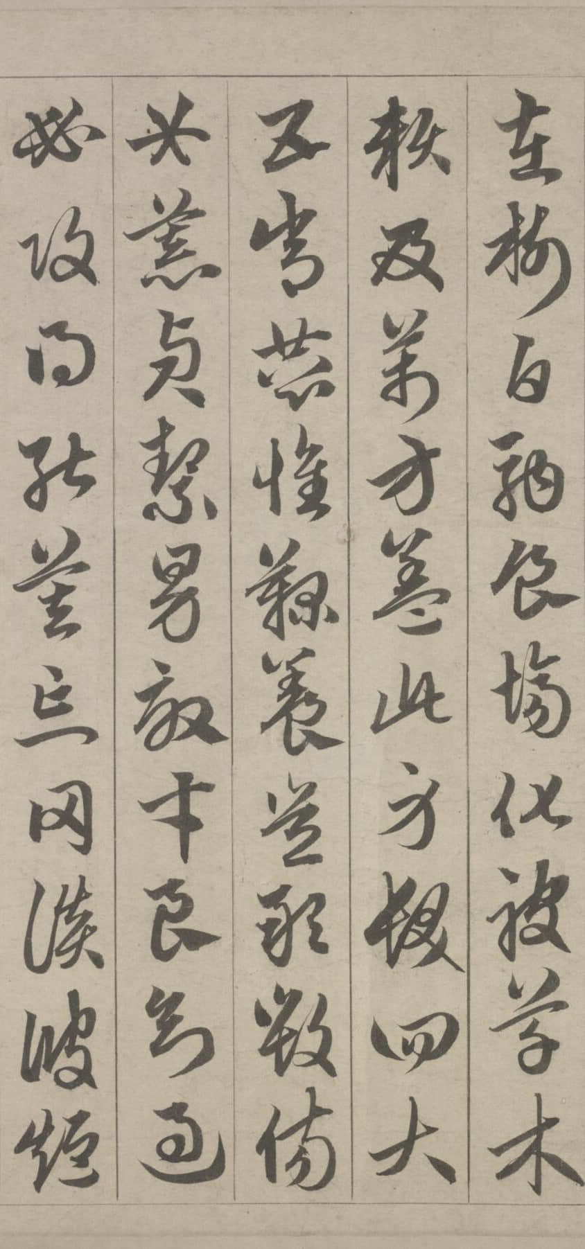 草书千字文 - 第5页