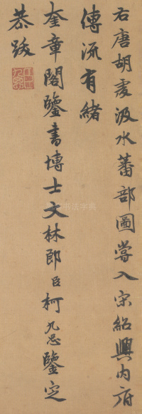 书题画跋 - 第1页