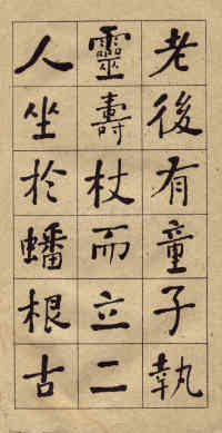 西园雅集图记 - 第15页