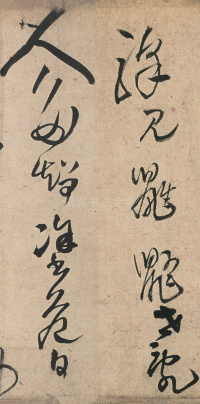 草书诗卷 - 第16页