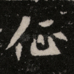 征