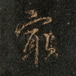 最
