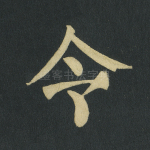 令