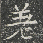 差