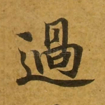 过