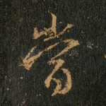 当