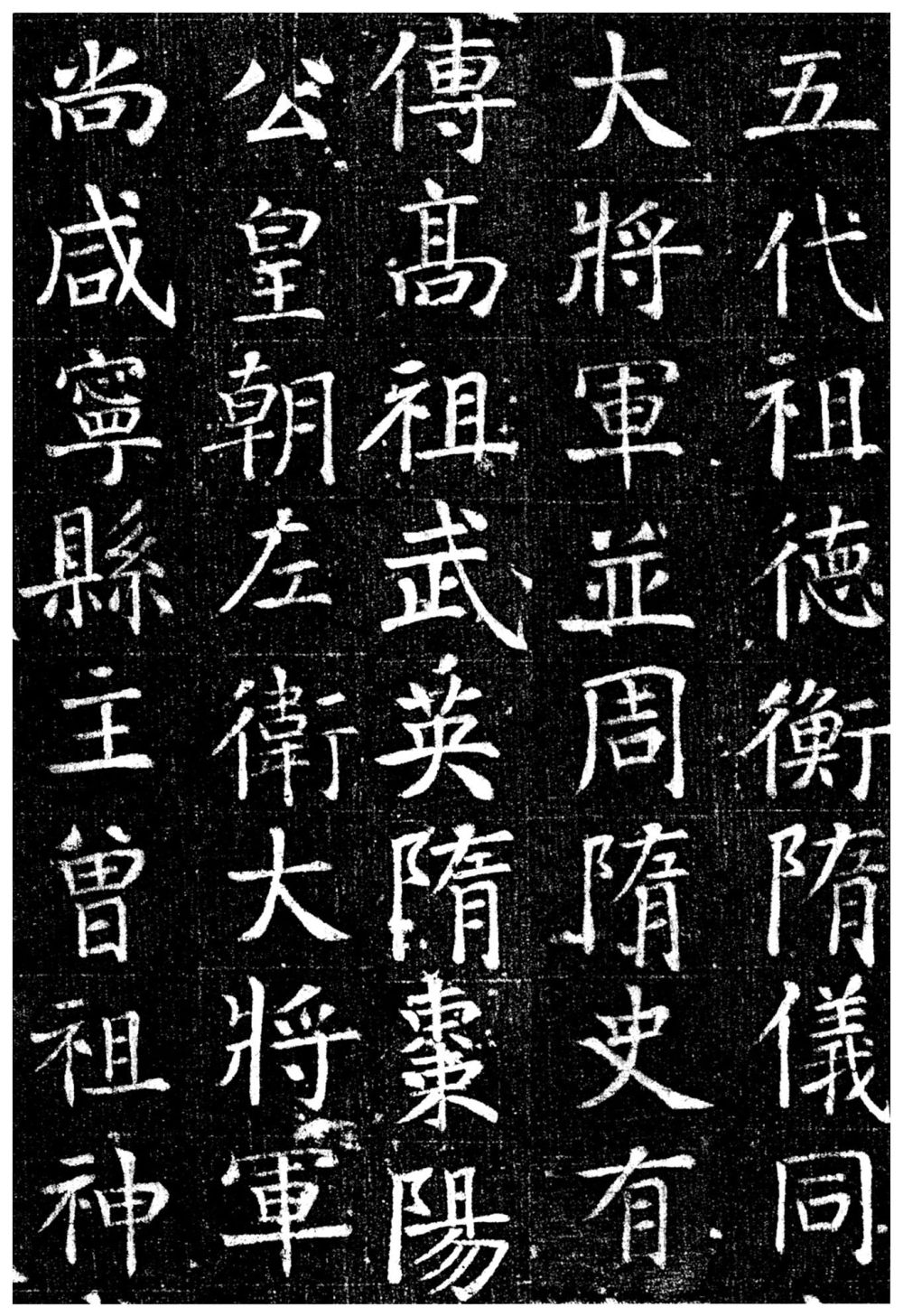 唐王琳墓志 - 第4页