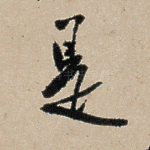 是