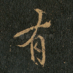 有
