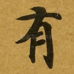 有
