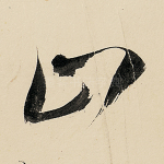 山