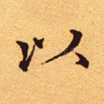 以