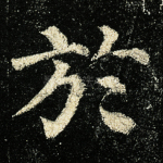 于
