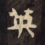 英