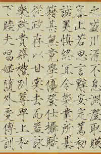 楷书千字文 - 第5页