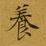 养