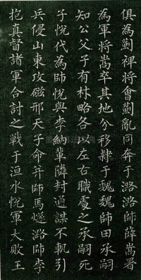 唐柳河东郡公书 - 第4页