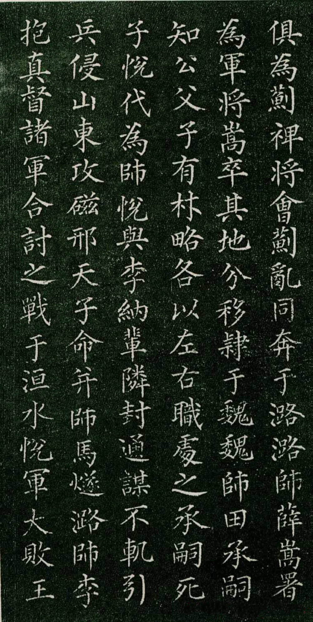 唐柳河东郡公书 - 第4页