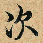 次