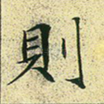 则
